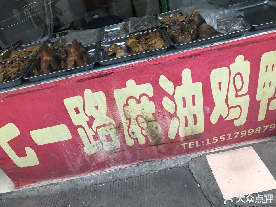 洛阳市 购物服务 > 七一路麻油鸡鸭