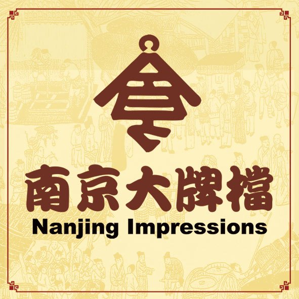         南京大牌档(凯德1818店)