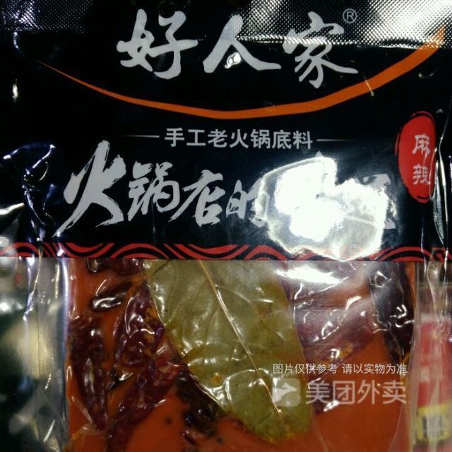 好人家火锅底料