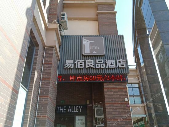 易佰良品酒店(上海浦东机场店)图片