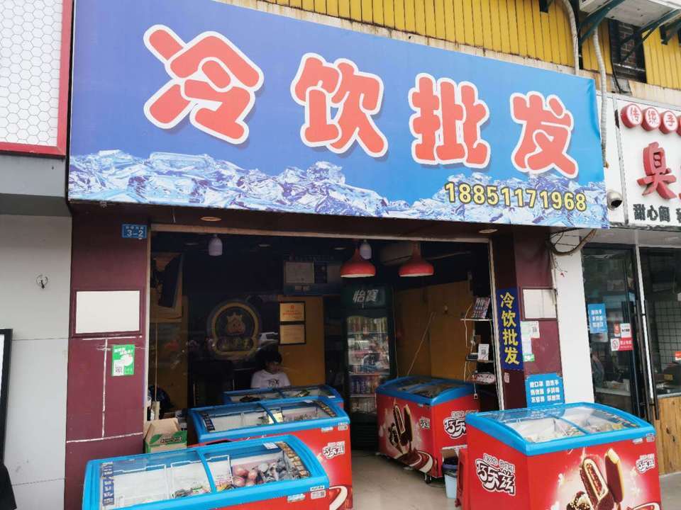 文峰超市龙晶店