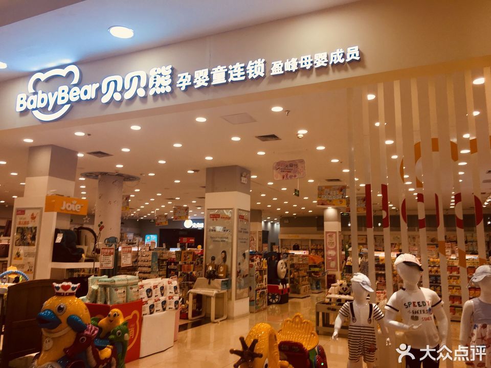         贝贝熊母婴用品(王家湾店