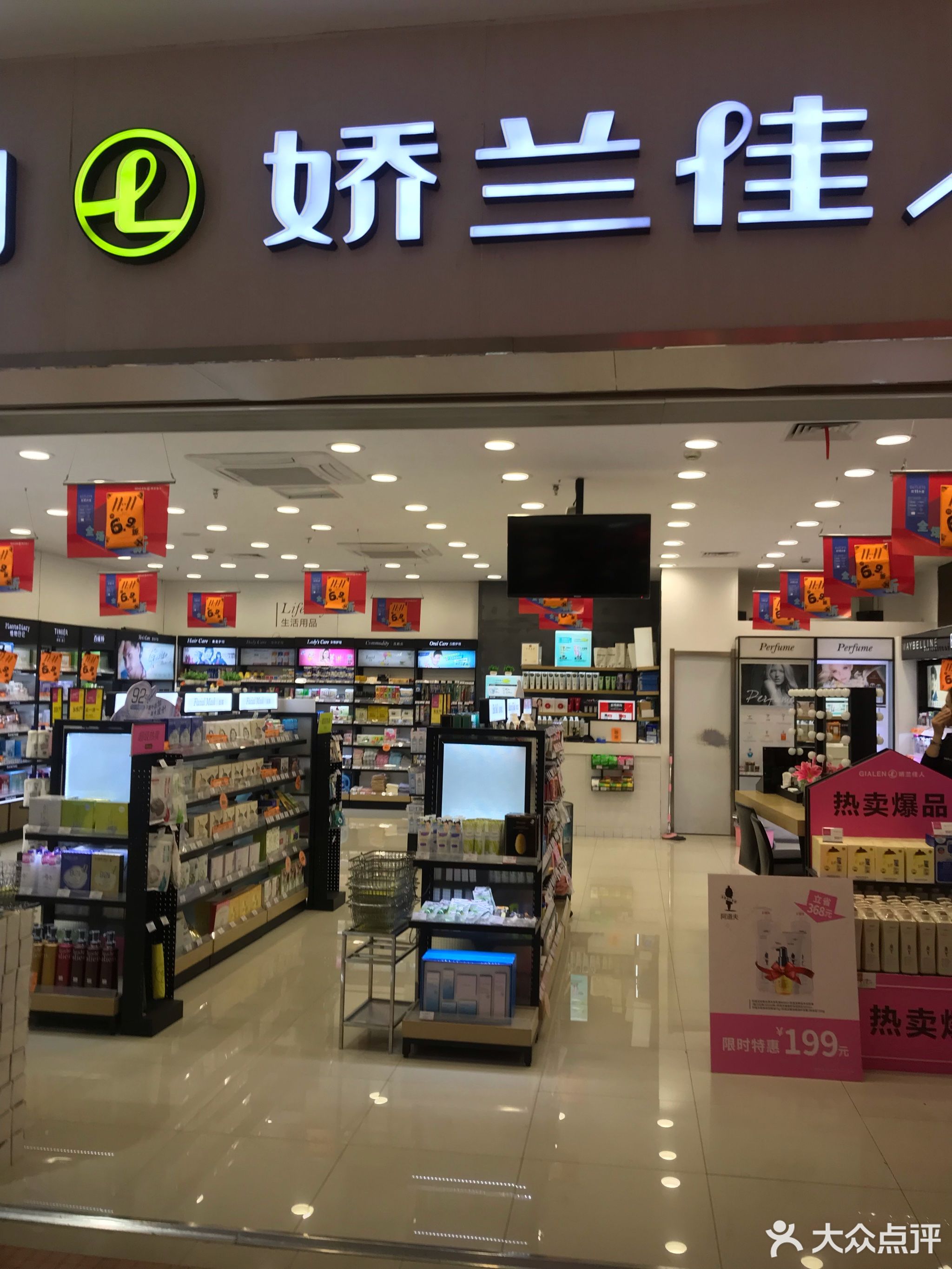            娇兰佳人(家乐福店)