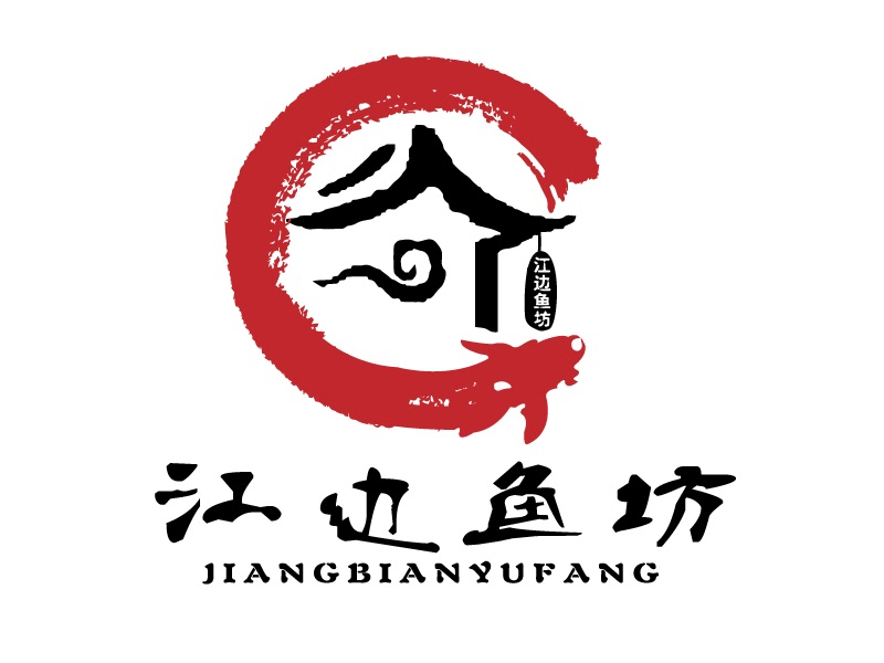 江边鱼坊碳烤鱼