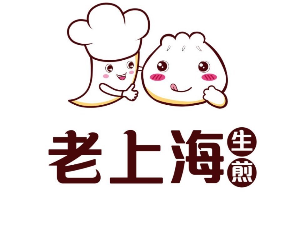 老上海生煎(新师院店)