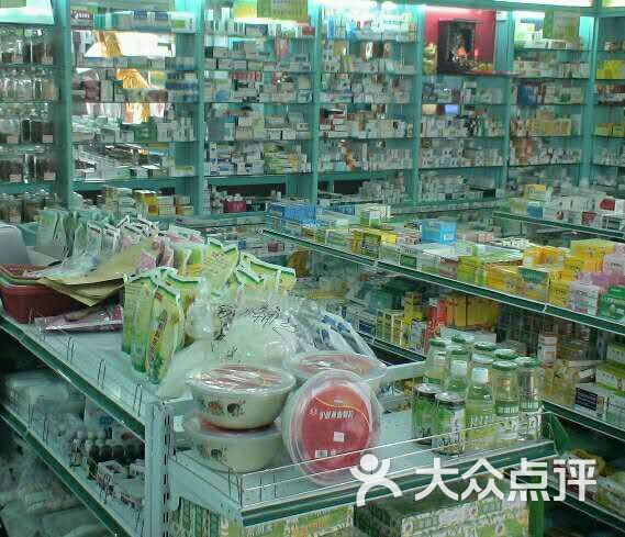 普济大药房(煤城路店)