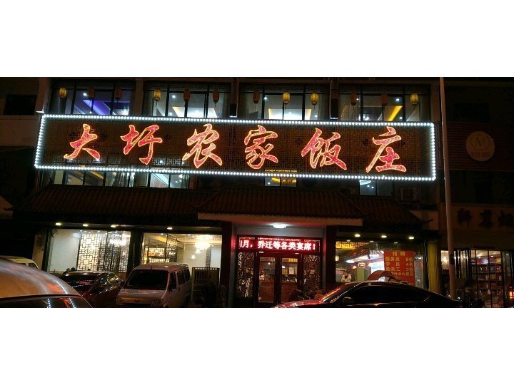 合肥市安徽饭店