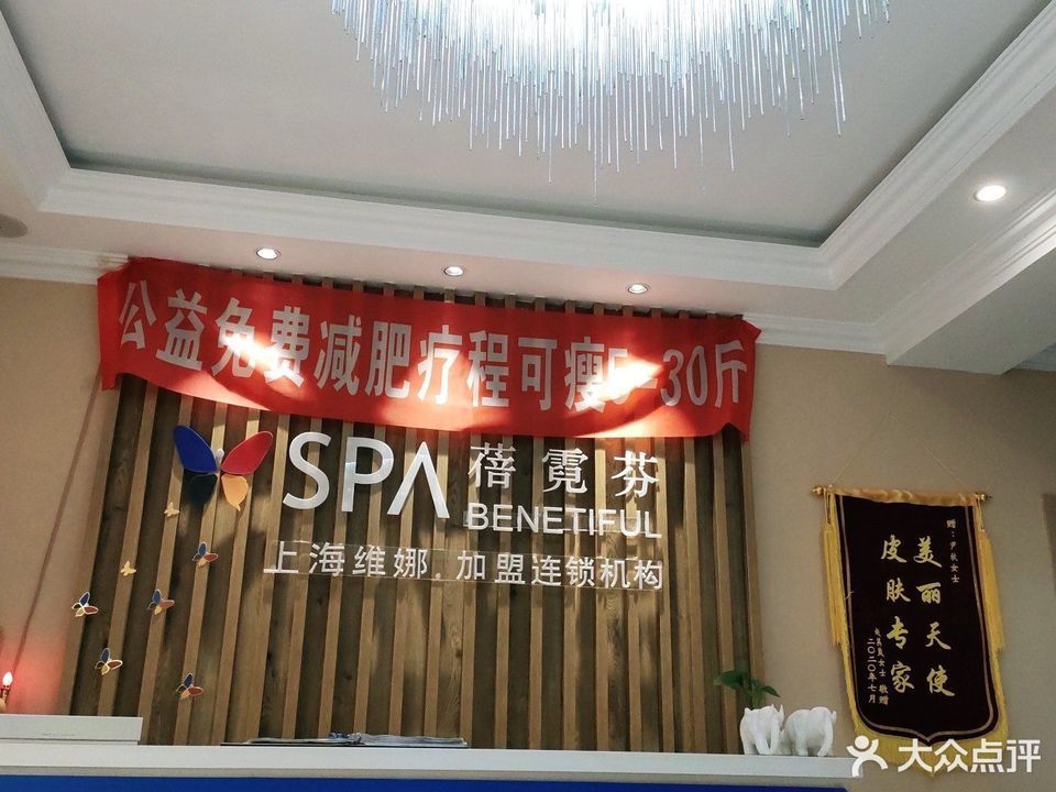 蓓霓芬spa旗舰店(曼哈顿店)