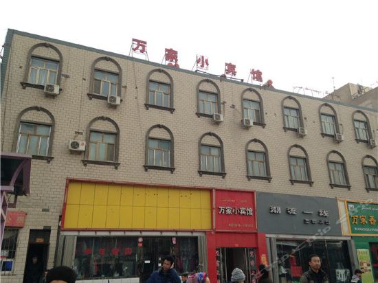 万家小宾馆高昌中路店