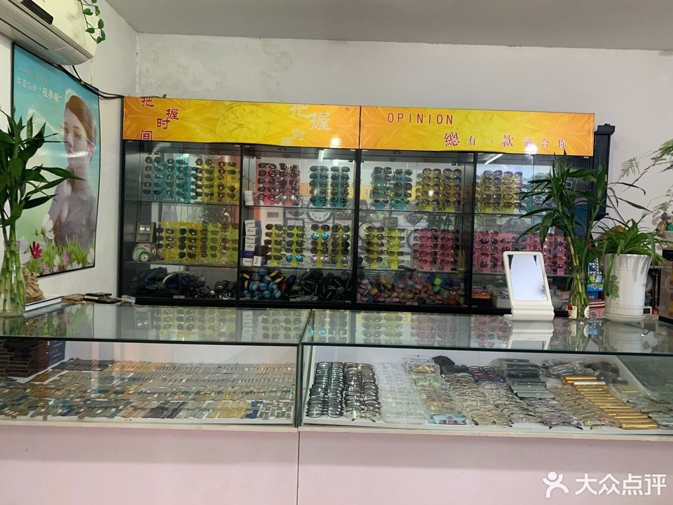 利达钟表眼镜店