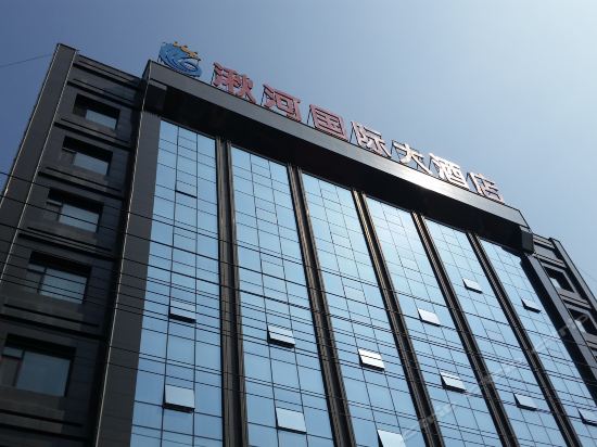 观澜国际大酒店