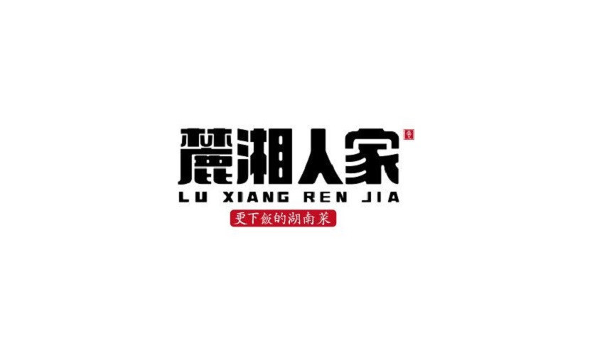 麓湘人家(沙子岭店)图片