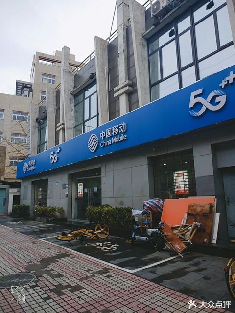 中国移动通信裕安营业厅