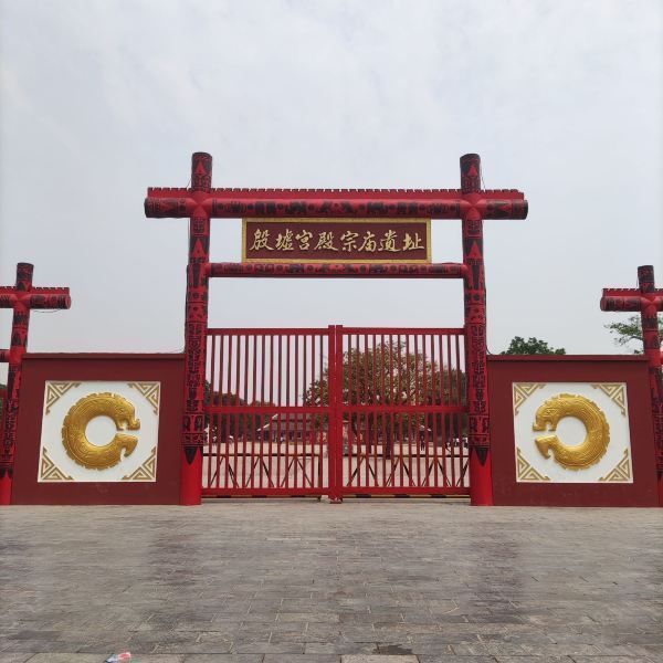 首页>安阳市>休闲娱乐>景点公园>景点>殷墟博物苑 60岁极省自由行