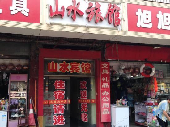 荆州市 武汉山水酒店