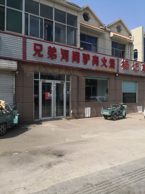 河间驴肉火烧洛城店