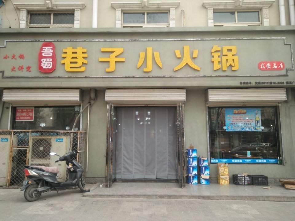 邯郸市 餐饮服务 餐馆 > 重庆鸡公煲(矿建路店)   徐鼎盛民间菜(黄杨