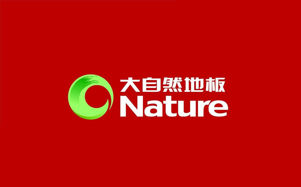             大自然地板(章丘店)