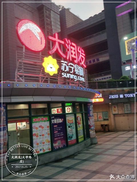 大润发大学路店