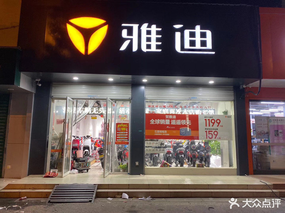 苏州市 交通服务 > 雅迪(电动车店)