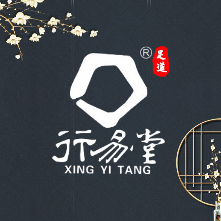 行易堂(和平广场店)图片