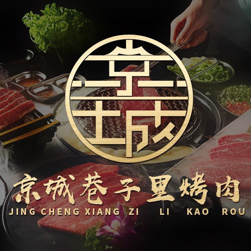 巷子里地摊烤肉(杨镇店)图片