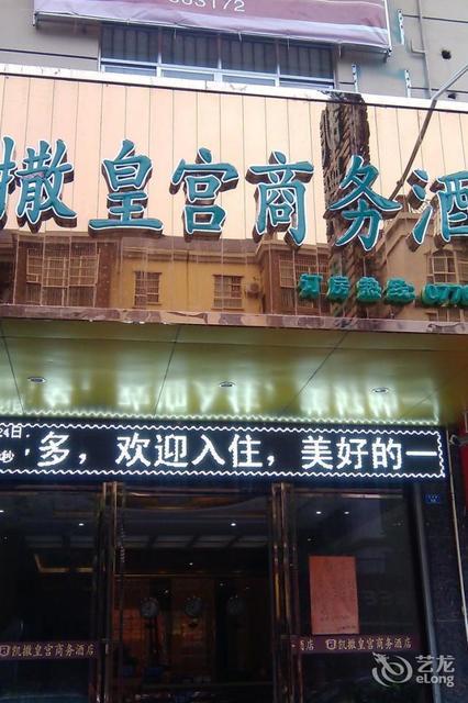 【凯撒皇宫商务酒店】凯撒皇宫商务酒店电话,凯撒皇宫商务酒店地址