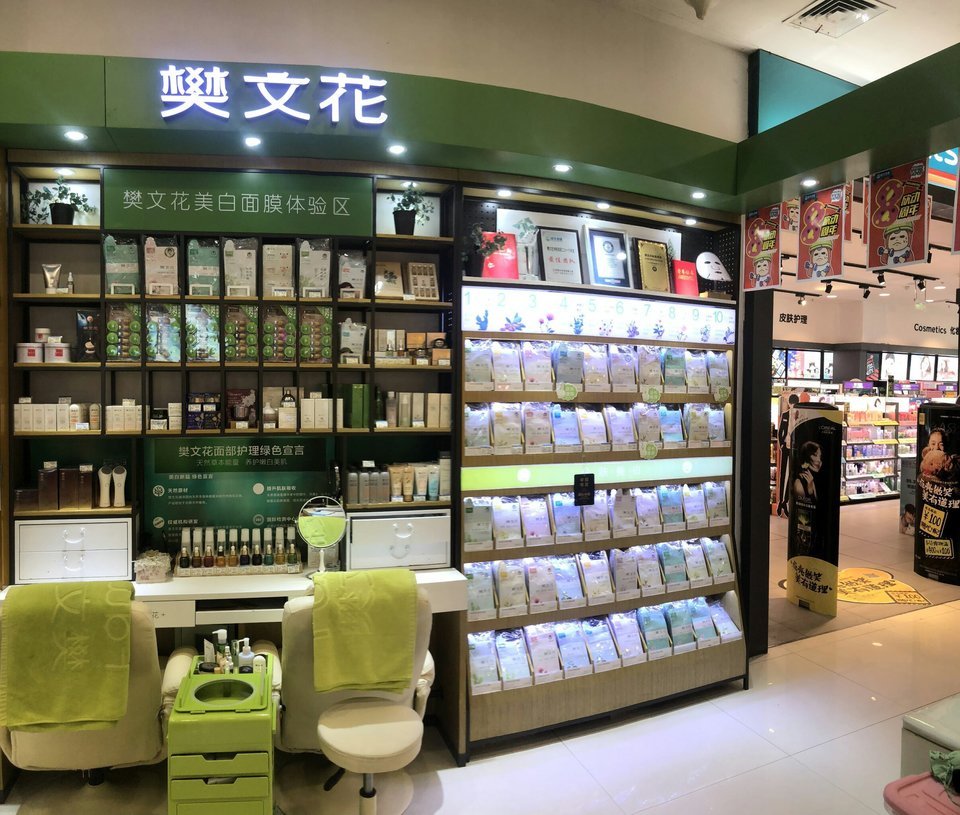 樊文花面部护理连锁(欣大百货店)