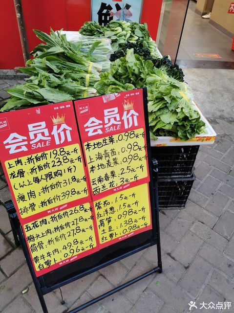 钱大妈国际公馆店