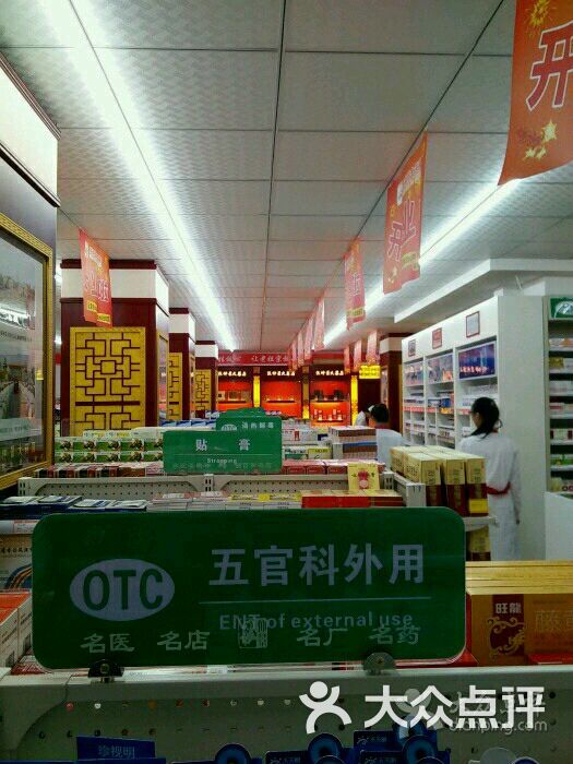 北京御生堂大药房(郑州第十九分店)