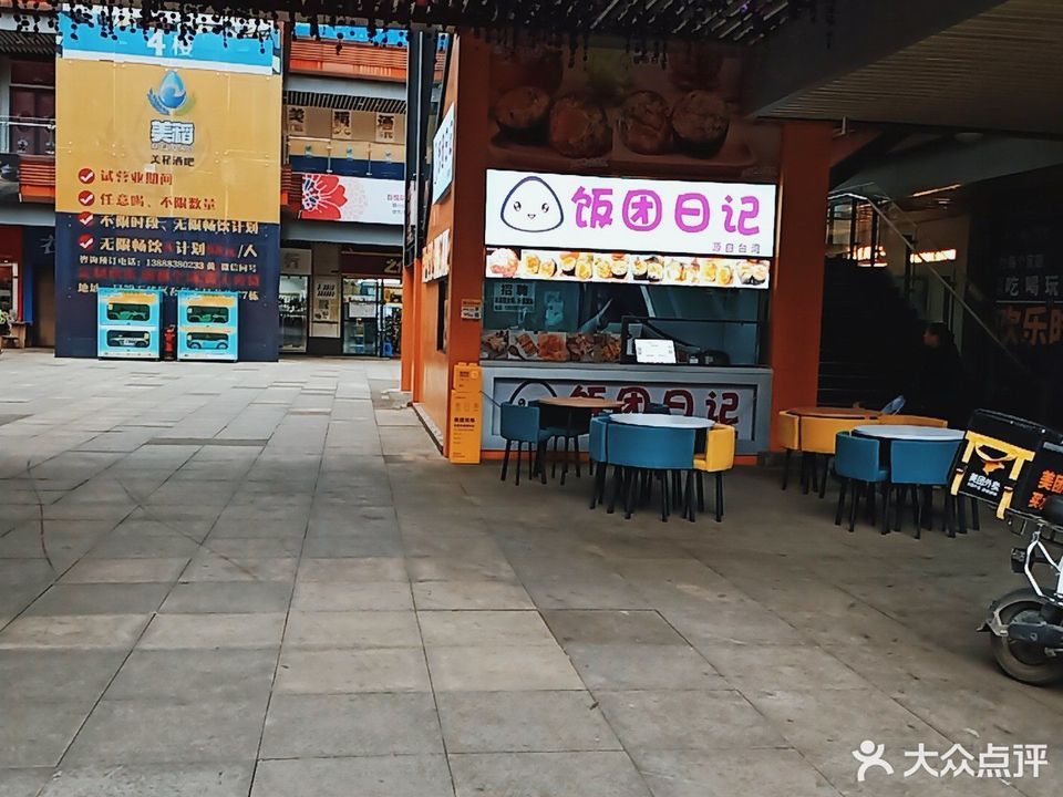 饭团日记吾悦广场店