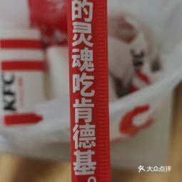 首页>廊坊市>餐饮服务>餐馆>肯德基(明珠新开路店) 评论(怎么样,怎样