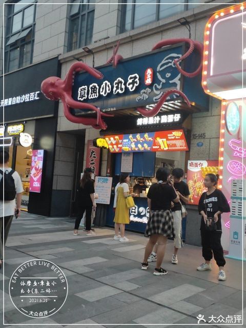 依摩多·章鱼小丸子(东二环泰禾广场店)