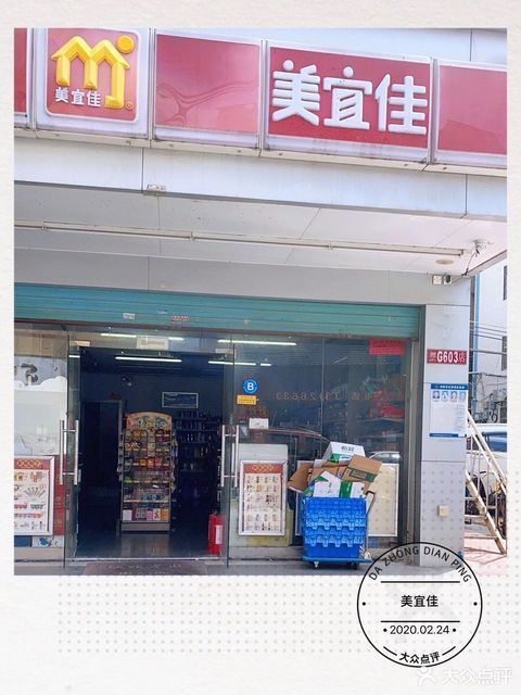 美宜佳便利店