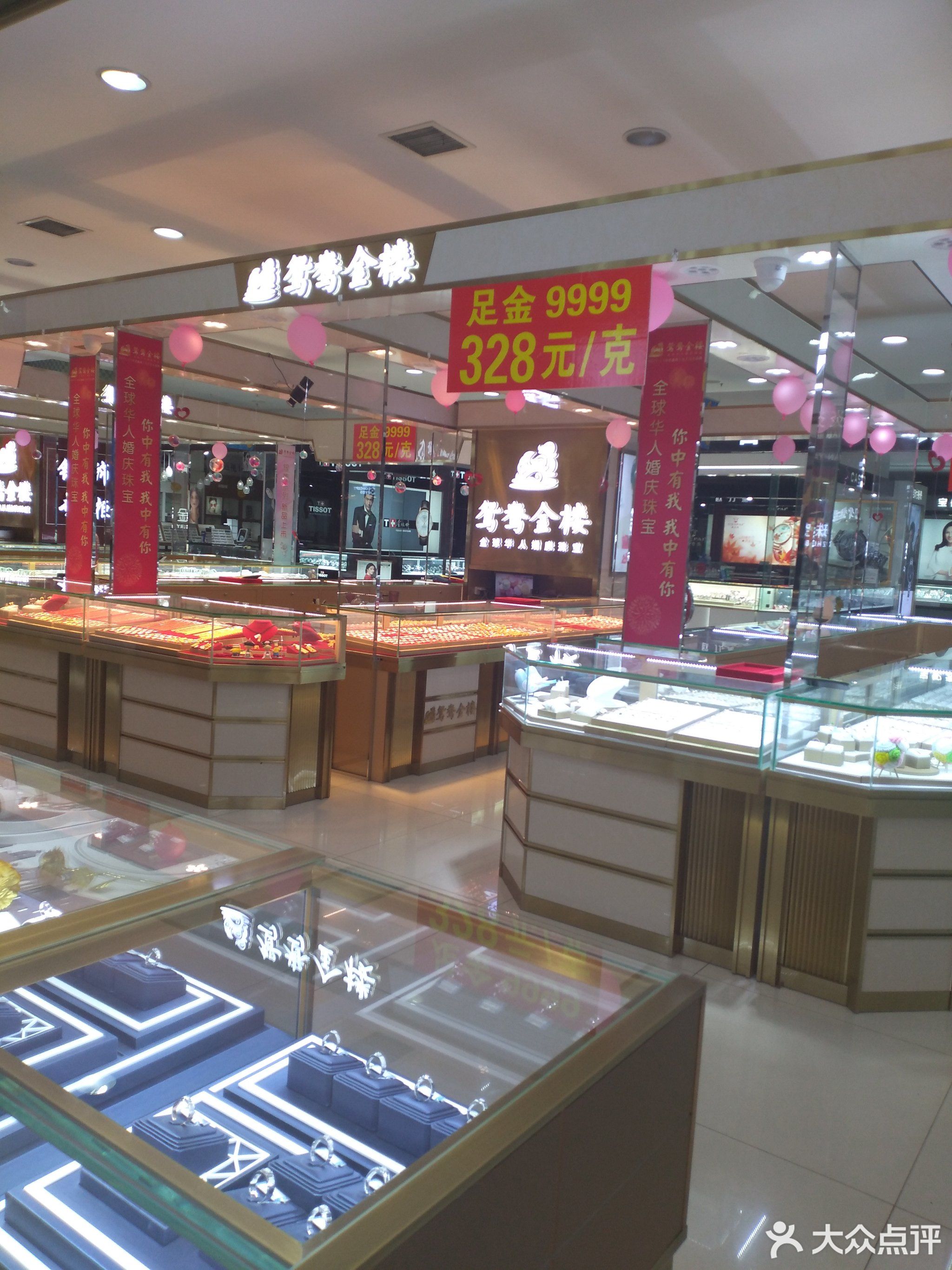 金鑫珠宝行
