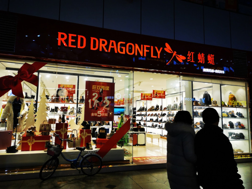 红蜻蜓(财富大道店)
