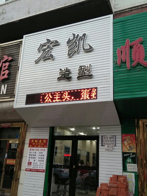 名扬造型专业烫染