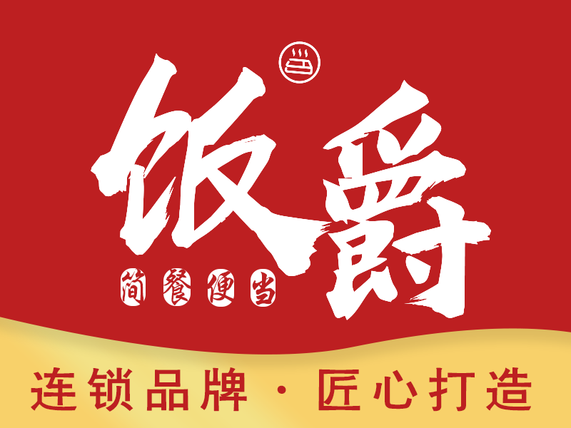 杭州市 餐饮服务 餐馆 饭爵便当(西湖店)推荐菜:分类:餐馆;餐饮