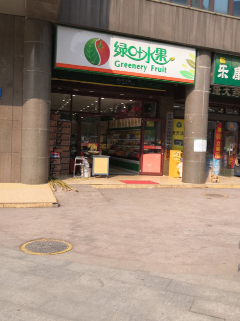 绿叶水果金潇路店