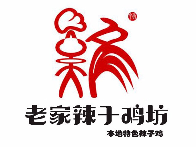 老家辣子鸡坊