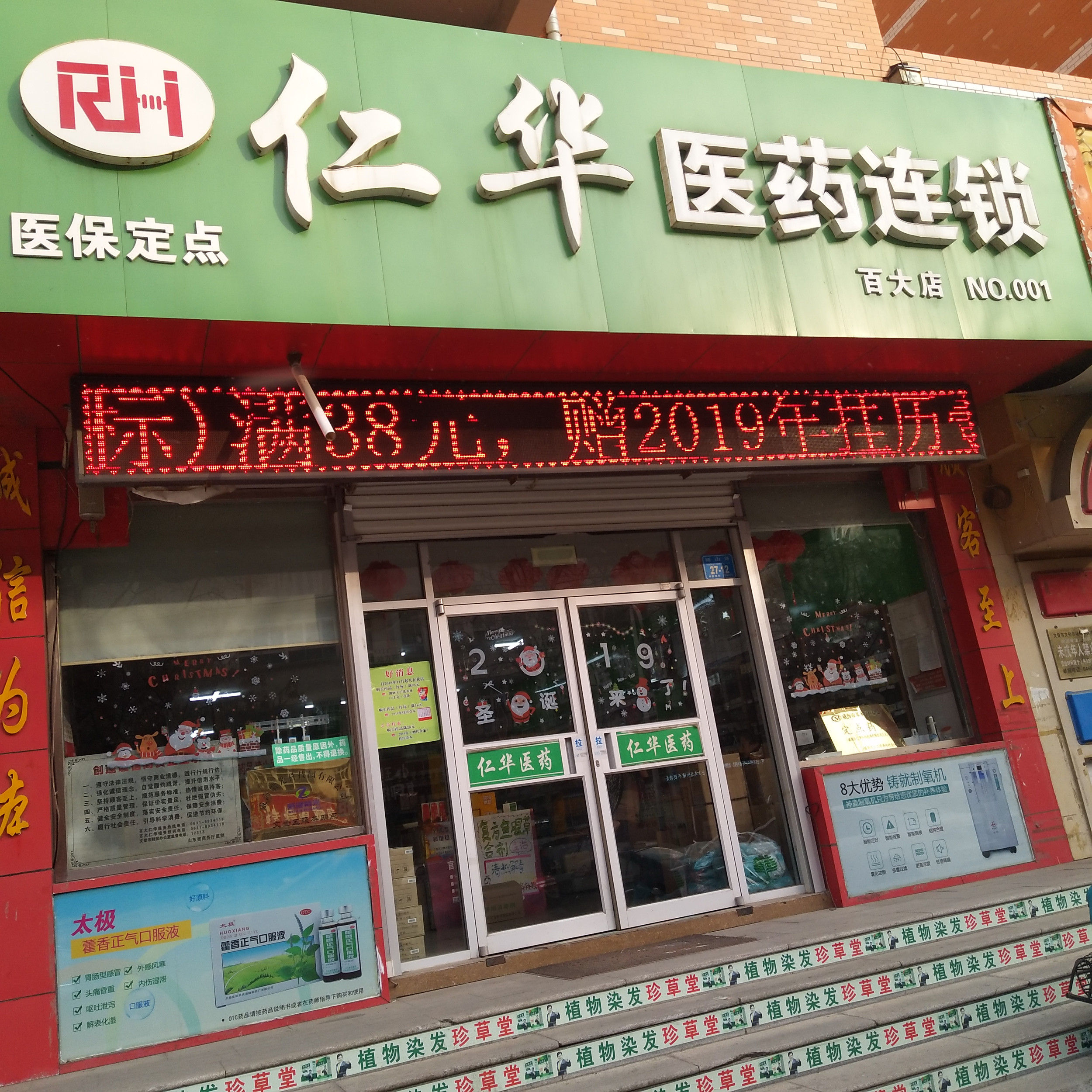 医药连锁店