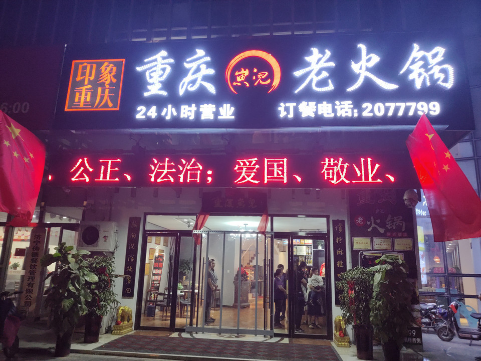              重庆崽儿火锅