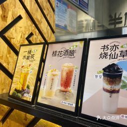 首页>苏州市>餐饮服务>饮料店>书亦烧仙草(苏州通安华通路店) 评分:4