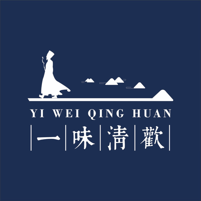 一味清欢·映舍