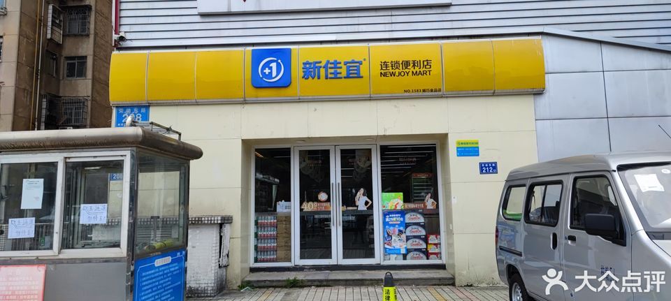 新佳宜连锁便利(旭辉店)