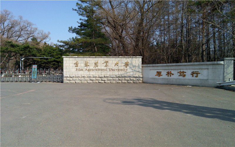 长春光华学院吉林大学(新民校区)吉林大学(和平校区)吉林大学(南岭校