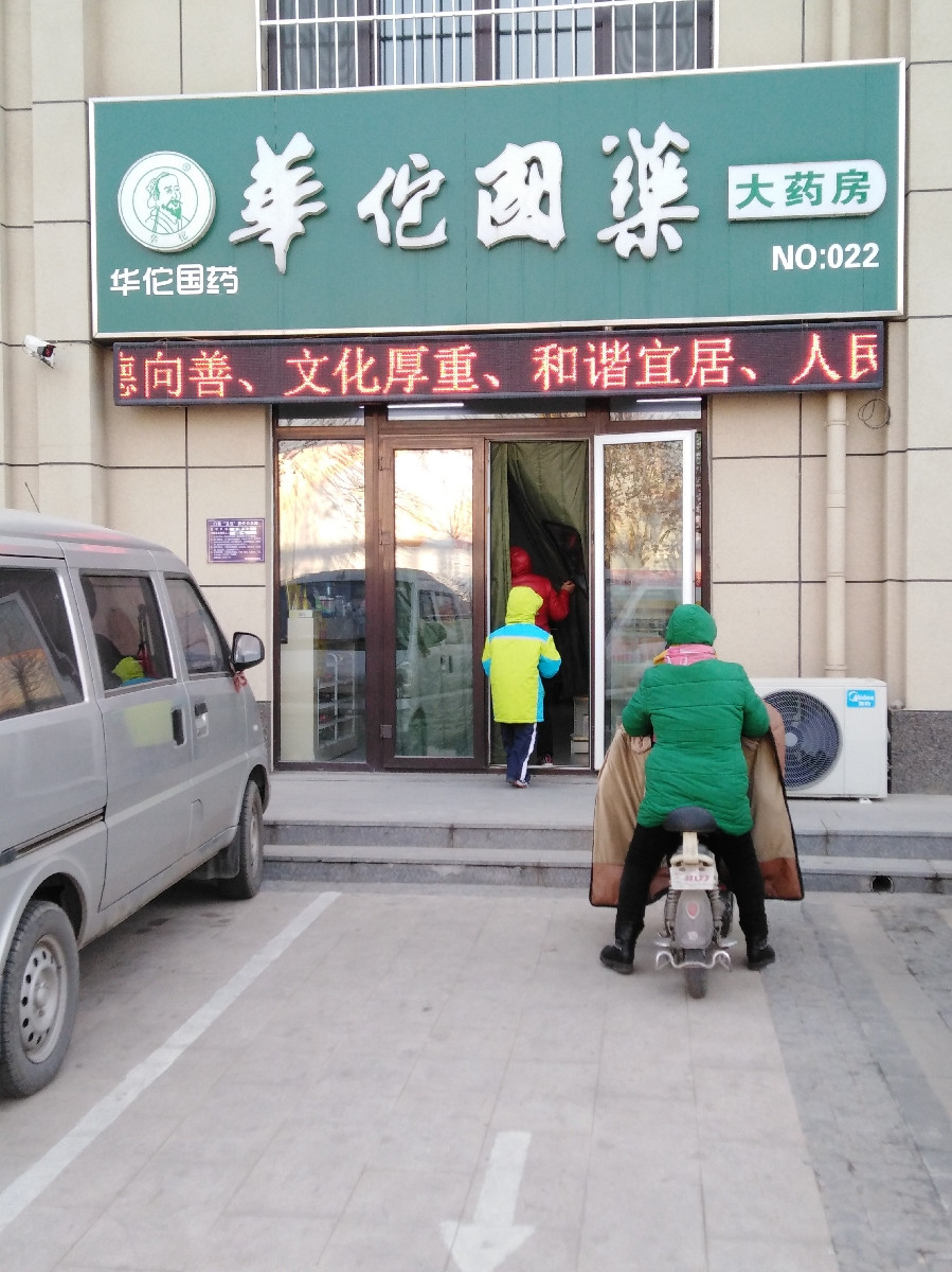 华佗国药(府前街店)地址(位置,怎么去,怎么走,在哪,在哪里,在哪儿)