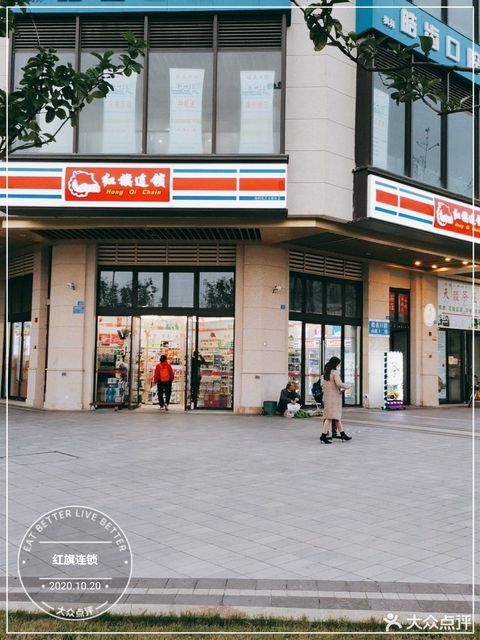 红旗连锁超市(清水路苑便利店)