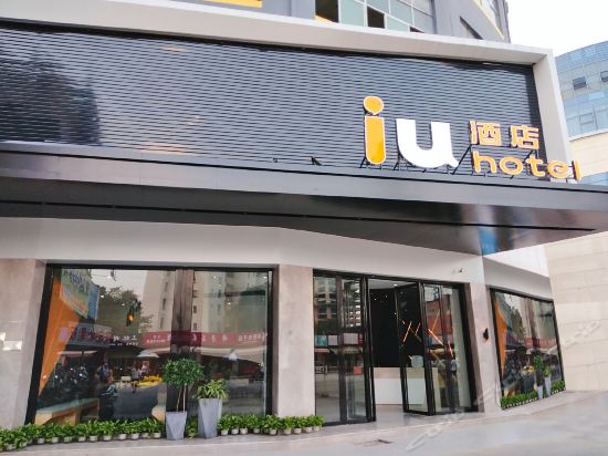 iu酒店南宁动物园地铁站大润发店