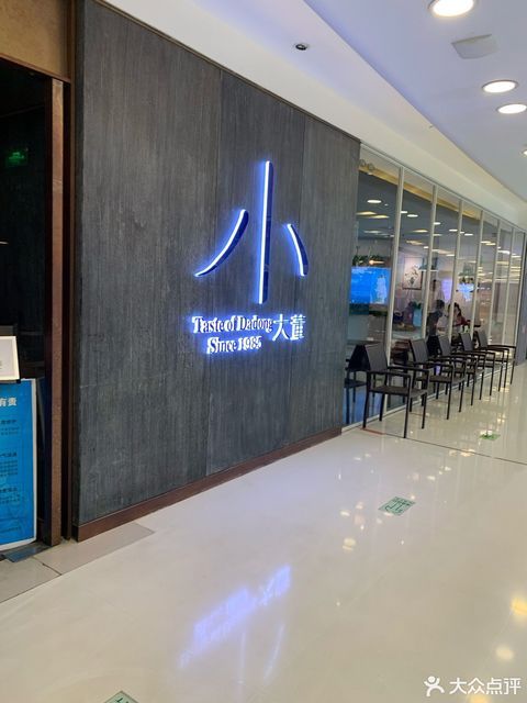 小大董(新东安店)